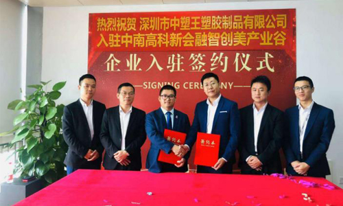 中塑王子公司入駐新園區(qū)，新起點(diǎn)再創(chuàng)新輝煌